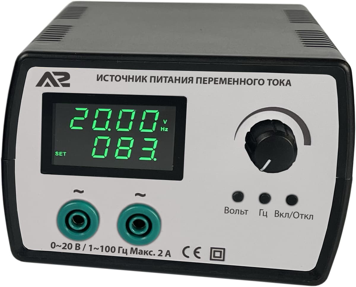 Источник питания переменного тока 0–20 В / 1–100 Гц